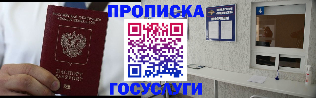 временная регистрация надежно в Белорецке