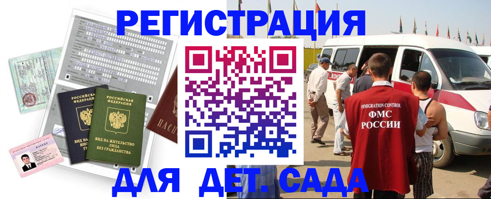 временная регистрация для школы в Белорецке