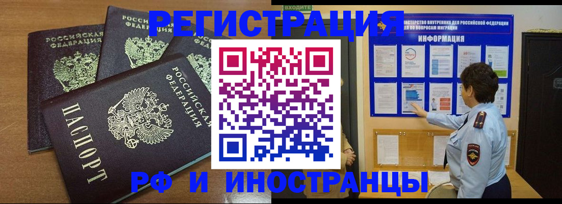 временная регистрация поиск в Белорецке